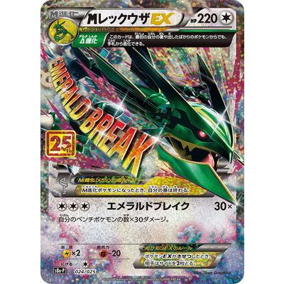 ポケモンカードゲーム Pk S8a P 024 Mレックウザex Pk S8a P 024 フルアヘッド 通販 Yahoo ショッピング