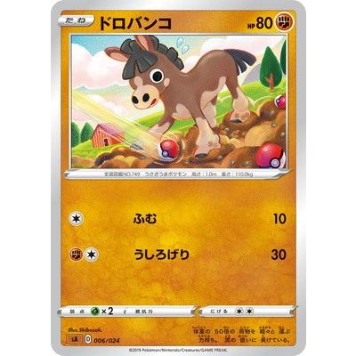 ポケモンカードゲーム 茶 Pk Sa 006 ドロバンコ Pk Sa Fig 006 フルアヘッド 通販 Yahoo ショッピング