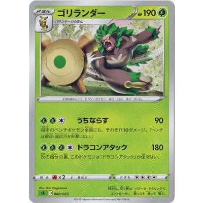 ポケモンカードゲーム 【緑】PK-SA-008 ゴリランダー : フル ポケモンカードゲーム 【緑】PK-SA-008 ゴリランダー : フル