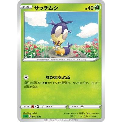ポケモンカードゲーム 緑 Pk Sa 009 サッチムシ Pk Sa Gra 009 フルアヘッド 通販 Yahoo ショッピング