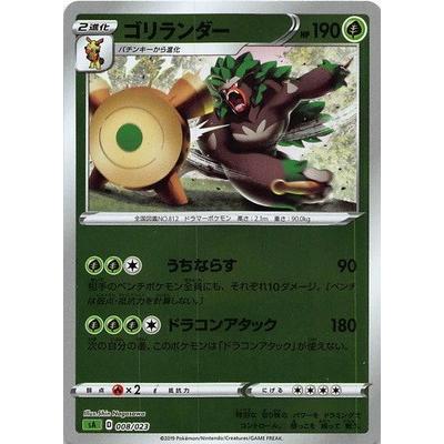ポケモンカードゲーム キラ仕様 緑 Pk Sa 008 ゴリランダー Pk Sa Gra 033 フルアヘッド 通販 Yahoo ショッピング