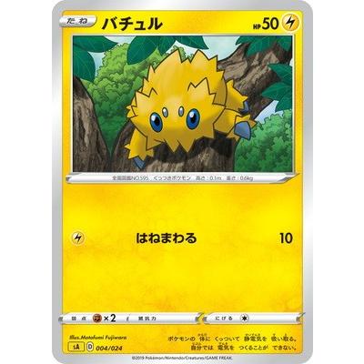 ポケモンカードゲーム 黄 Pk Sa 004 バチュル Pk Sa Lig 004 フルアヘッド 通販 Yahoo ショッピング
