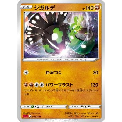 ポケモンカードゲーム 赤 Pk Sc 004 ジガルデ Pk Sc Flr 004 フルアヘッド 通販 Yahoo ショッピング