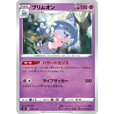 ポケモンカードゲーム Pk Sd 046 ブリムオン Pk Sd 046 フルアヘッド 通販 Yahoo ショッピング