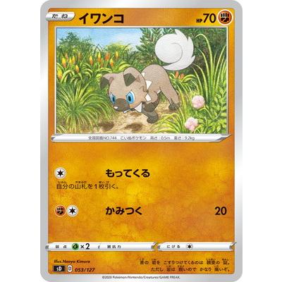 ポケモンカードゲーム Pk Sd 053 イワンコ Pk Sd 053 フルアヘッド 通販 Yahoo ショッピング