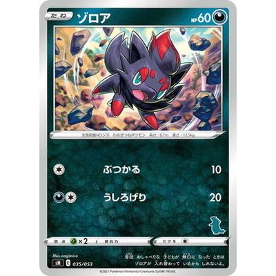 ポケモンカードゲーム Pk Sh 035 ゾロア Pk Sh 035 フルアヘッド 通販 Yahoo ショッピング