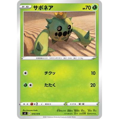 ポケモンカードゲーム Pk Si 010 サボネア Pk Si 010 フルアヘッド 通販 Yahoo ショッピング