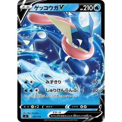 ポケモンカードゲーム PK-SI-107 ゲッコウガV｜fullahead