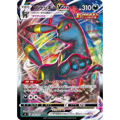 ポケモンカードゲーム Pk Si 256 ブラッキーvmax Pk Si 256 フルアヘッド 通販 Yahoo ショッピング