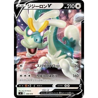 ポケモンカードゲーム Pk Si 359 ジジーロンv Pk Si 359 フルアヘッド 通販 Yahoo ショッピング