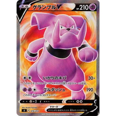 ポケモンカードゲーム Pk Si 416 グランブルv Sr仕様 Pk Si 416 フルアヘッド 通販 Yahoo ショッピング