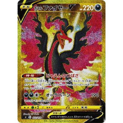 ポケモンカードゲーム PK-SI-422 ガラル ファイヤーV【UR仕様 ポケモンカードゲーム PK-SI-422 ガラル ファイヤーV【UR仕様