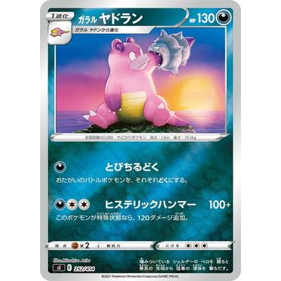 ポケモンカードゲーム PK-SI-252 ガラル ヤドラン(キラ) : フル