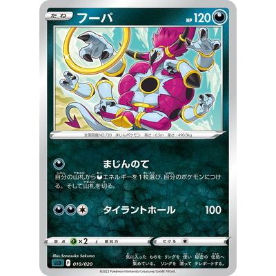 ポケモンカードゲーム Pk Sld 010 フーパ Pk Sld 010 フルアヘッド 通販 Yahoo ショッピング