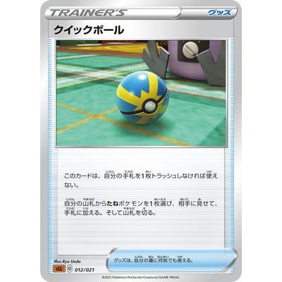 ポケモンカードゲーム Pk Sll 012 クイックボール Pk Sll 012 フルアヘッド 通販 Yahoo ショッピング