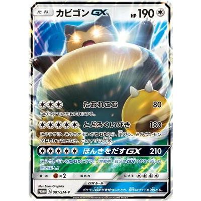 ポケモンカードゲーム Pk Sm P 001 カビゴンgx Pk Sm P 001 フルアヘッド 通販 Yahoo ショッピング