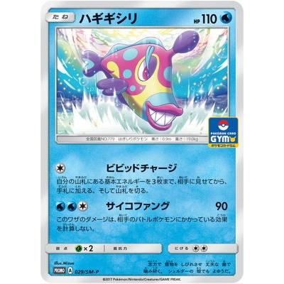 ポケモンカードゲーム Pk Sm P 029 ハギギシリ Pk Sm P 029 フルアヘッド 通販 Yahoo ショッピング
