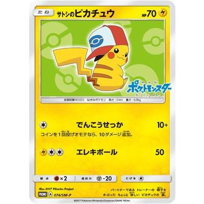 PSA10鑑定済〕サトシのピカチュウ(みんなの物語ver)【P】{086/SM-P