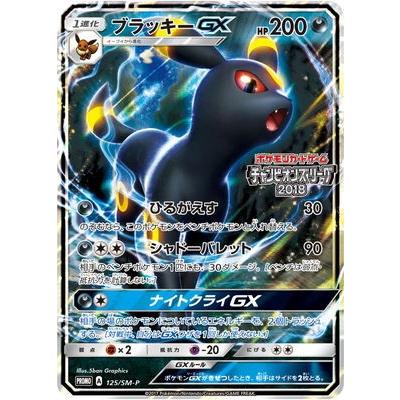 偉大な ポケモンカードゲーム Pk Sm P 125 ブラッキーgx Pk Sm P 125 フルアヘッド 通販 Yahoo ショッピング 新発 M Mahdi Net