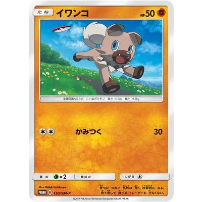 ポケモンカードゲーム Pk Sm P 150 イワンコ Pk Sm P 150 フルアヘッド 通販 Yahoo ショッピング