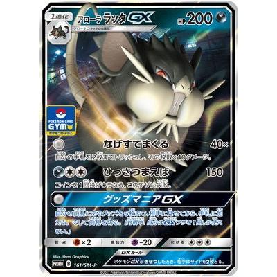 ポケモンカードゲーム ポケモンカードゲーム/PK-SM-P-161 アロー