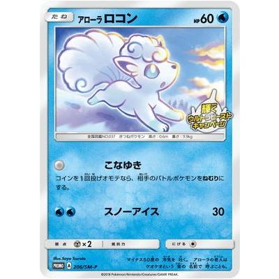 ポケモンカードゲーム Pk Sm P 6 アローラロコン Pk Sm P 6 フルアヘッド 通販 Yahoo ショッピング