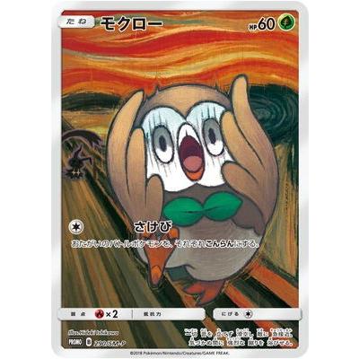ポケモンカードゲーム Pk Sm P 290 モクロー Pk Sm P 290 フルアヘッド 通販 Yahoo ショッピング