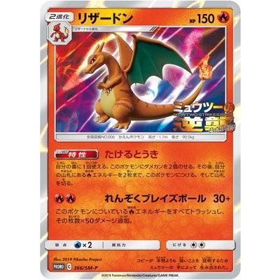 ポケモンカードゲーム Pk Sm P 366 リザードン Pk Sm P 366 フルアヘッド 通販 Yahoo ショッピング
