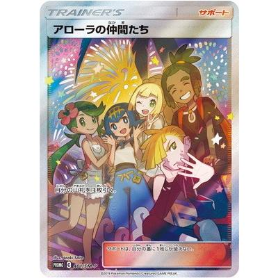 ポケモンカードゲーム PK-SM-P-401 アローラの仲間たち : フルアヘッド