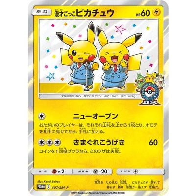 ポケモンカードゲーム 漫才ごっこピカチュウ 407/SM-P ポケモンカードゲーム PK-SM-P-407 漫才ごっこピカチュウ : フル