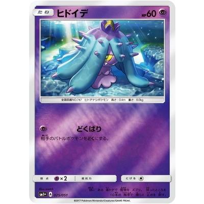 ポケモンカードゲーム Pk Sm1 025 ヒドイデ Pk Sm01plus 025 フルアヘッド 通販 Yahoo ショッピング