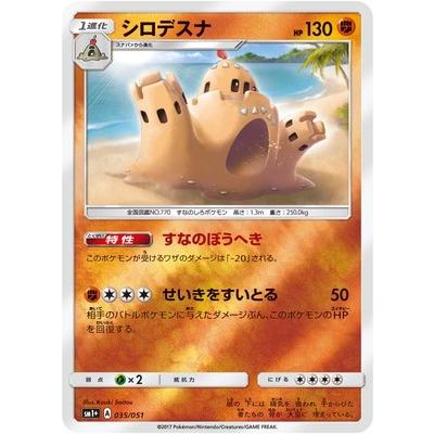 ポケモンカードゲーム Pk Sm1 035 シロデスナ Pk Sm01plus 035 フルアヘッド 通販 Yahoo ショッピング