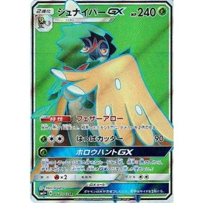 ポケモンカードゲーム Pk Sm1 052 ジュナイパーgx Sr Pk Sm01plus 052 フルアヘッド 通販 Yahoo ショッピング