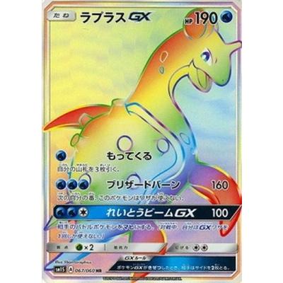 ポケモンカードゲーム ポケモンカードゲーム/PK-SM1S-067 ラプラスGX 