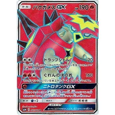 バクガメスgx SSR PSA10 ポケモンカード