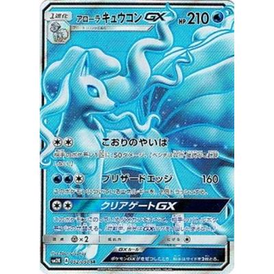 ポケモンカードゲーム Pk Sm2k 052 アローラキュウコンgx Sr Pk Sm02k 052 フルアヘッド 通販 Yahoo ショッピング