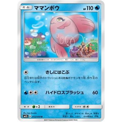 ポケモンカードゲーム Pk Sm2l 012 ママンボウ U Pk Sm02l 012 フルアヘッド 通販 Yahoo ショッピング