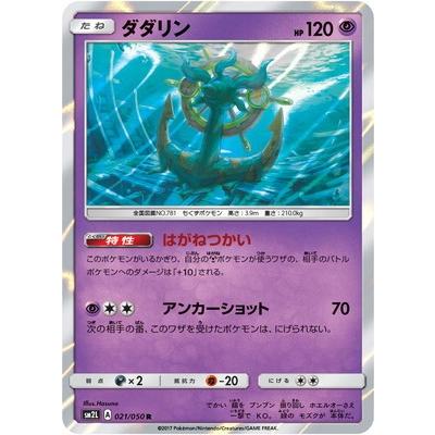 ポケモンカードゲーム Pk Sm2l 021 ダダリン R Pk Sm02l 021 フルアヘッド 通販 Yahoo ショッピング