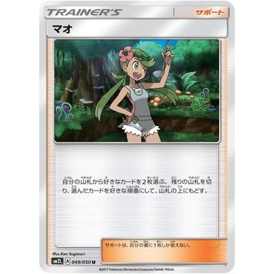 ポケモンカードゲーム Pk Sm2l 049 マオ U Pk Sm02l 049 フルアヘッド 通販 Yahoo ショッピング