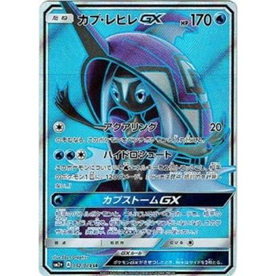 ポケモンカード カプ・レヒレgx sr hr sm2+ カプ・レヒレGX【HR】{060/049}