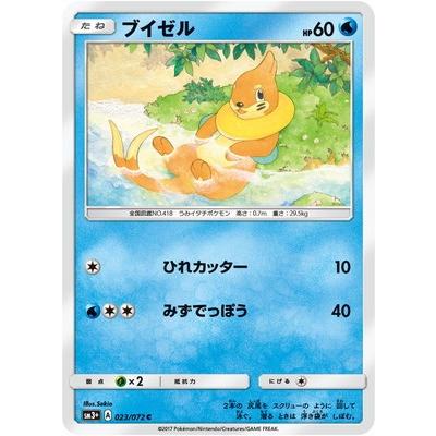 ポケモンカードゲーム Pk Sm3 023 ブイゼル C Pk Sm03plus 023 フルアヘッド 通販 Yahoo ショッピング