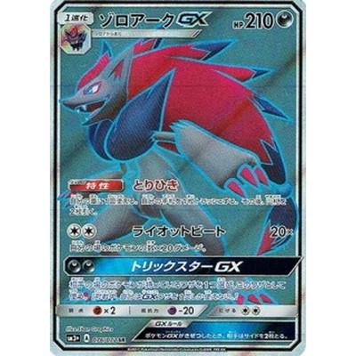 ポケモンカードゲーム Pk Sm3 076 ゾロアークgx Sr Pk Sm03plus 076 フルアヘッド 通販 Yahoo ショッピング