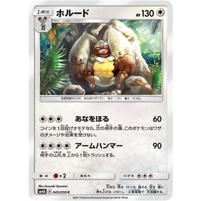 ポケモンカードゲーム Pk Sm4a 045 ホルード C Pk Sm04a 045 フルアヘッド 通販 Yahoo ショッピング