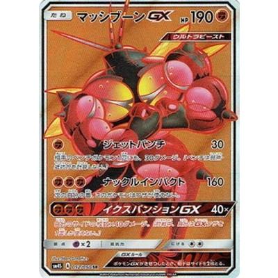 ポケモンカードゲーム Pk Sm4s 052 マッシブーンgx Sr Pk Sm04s 052 フルアヘッド 通販 Yahoo ショッピング