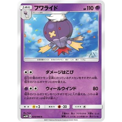 ポケモンカードゲーム Pk Sm5m 024 フワライド C Pk Sm05m 024 フルアヘッド 通販 Yahoo ショッピング