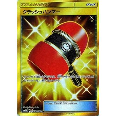 クラッシュハンマーUR