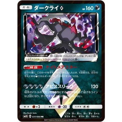 ポケモンカードゲーム Pk Sm5s 031 ダークライps Pr Pk Sm05s 031 フルアヘッド 通販 Yahoo ショッピング