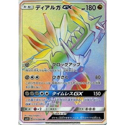 ポケモンカードゲーム/PK-SM5S-075 ディアルガGX　HR