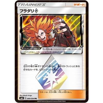 ポケモンカードゲーム Pk Sm6 0 フラダリps Pr Pk Sm06 0 フルアヘッド 通販 Yahoo ショッピング