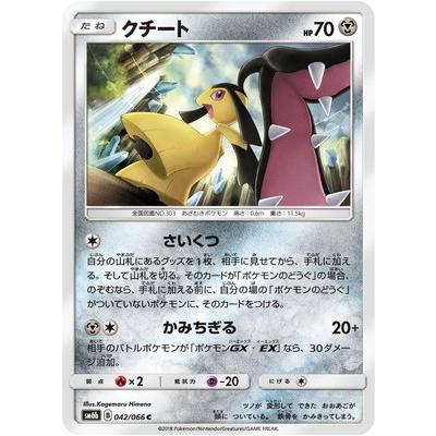ポケモンカードゲーム Pk Sm6b 042 クチート C Pk Sm06b 042 フルアヘッド 通販 Yahoo ショッピング
